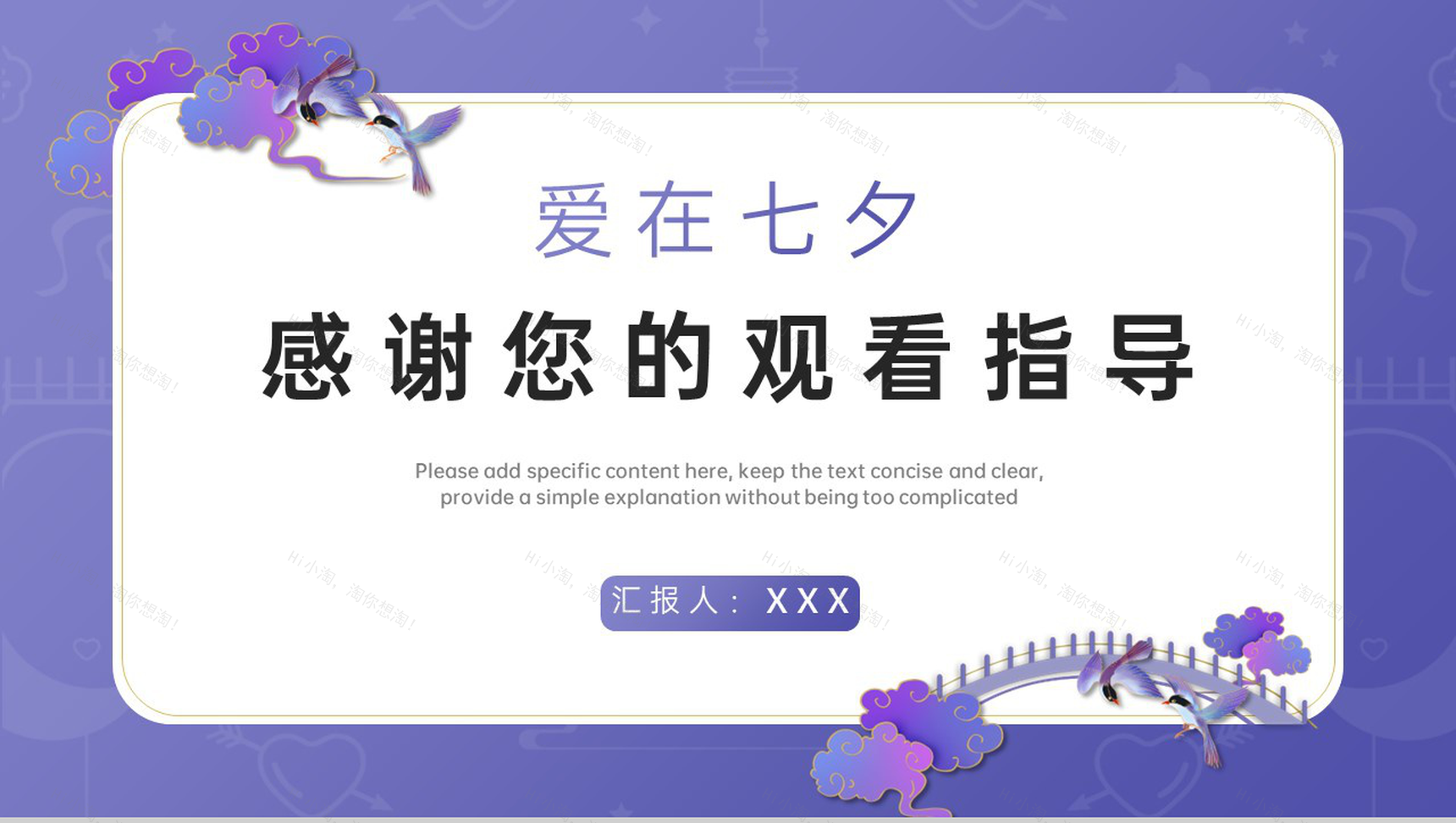 紫色小清新爱在七夕主题项目七夕节活动策划PPT模板-9