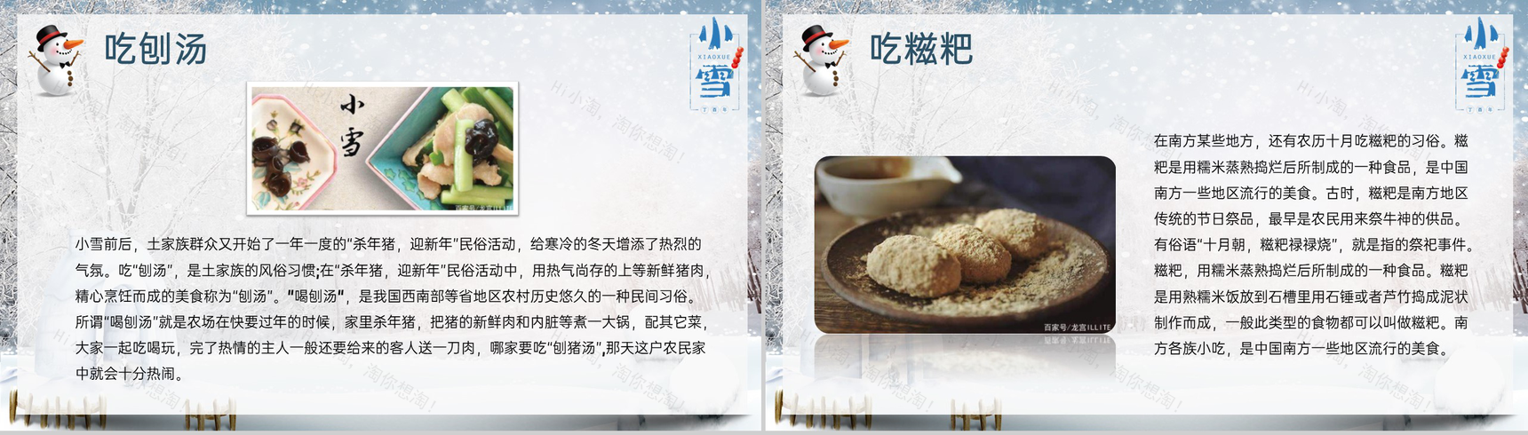 浅蓝简约风二十四节气小雪的气候特征介绍PPT模板-11
