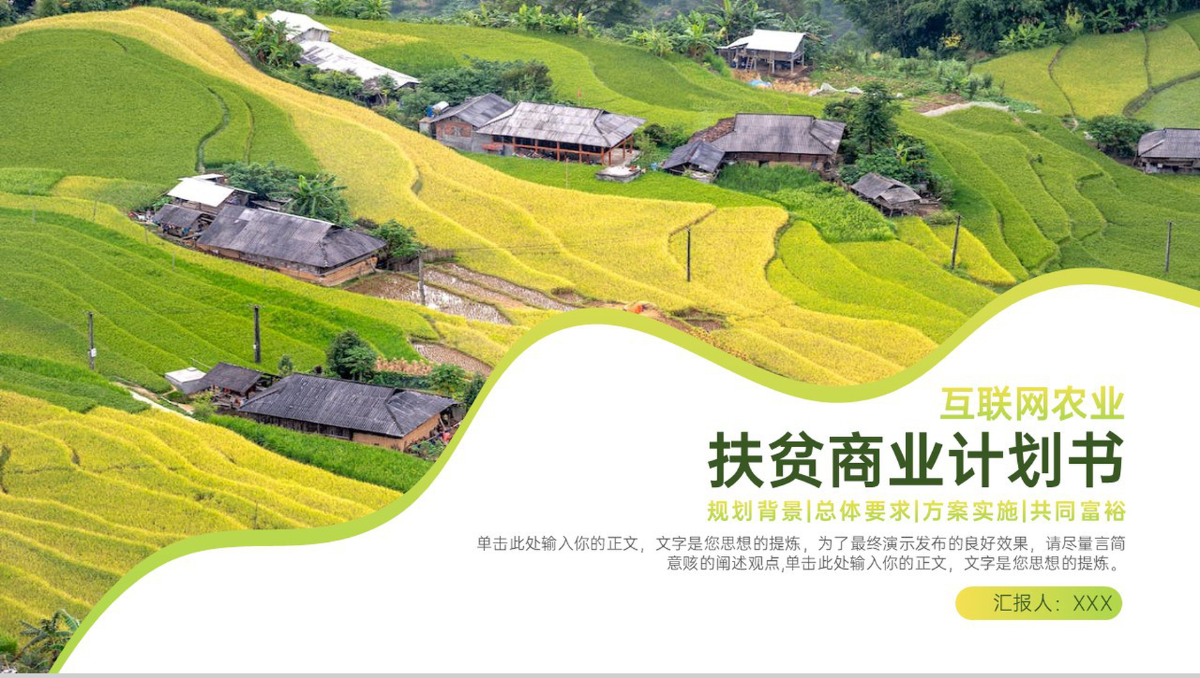 绿色简约农业扶贫商业计划书PPT模板