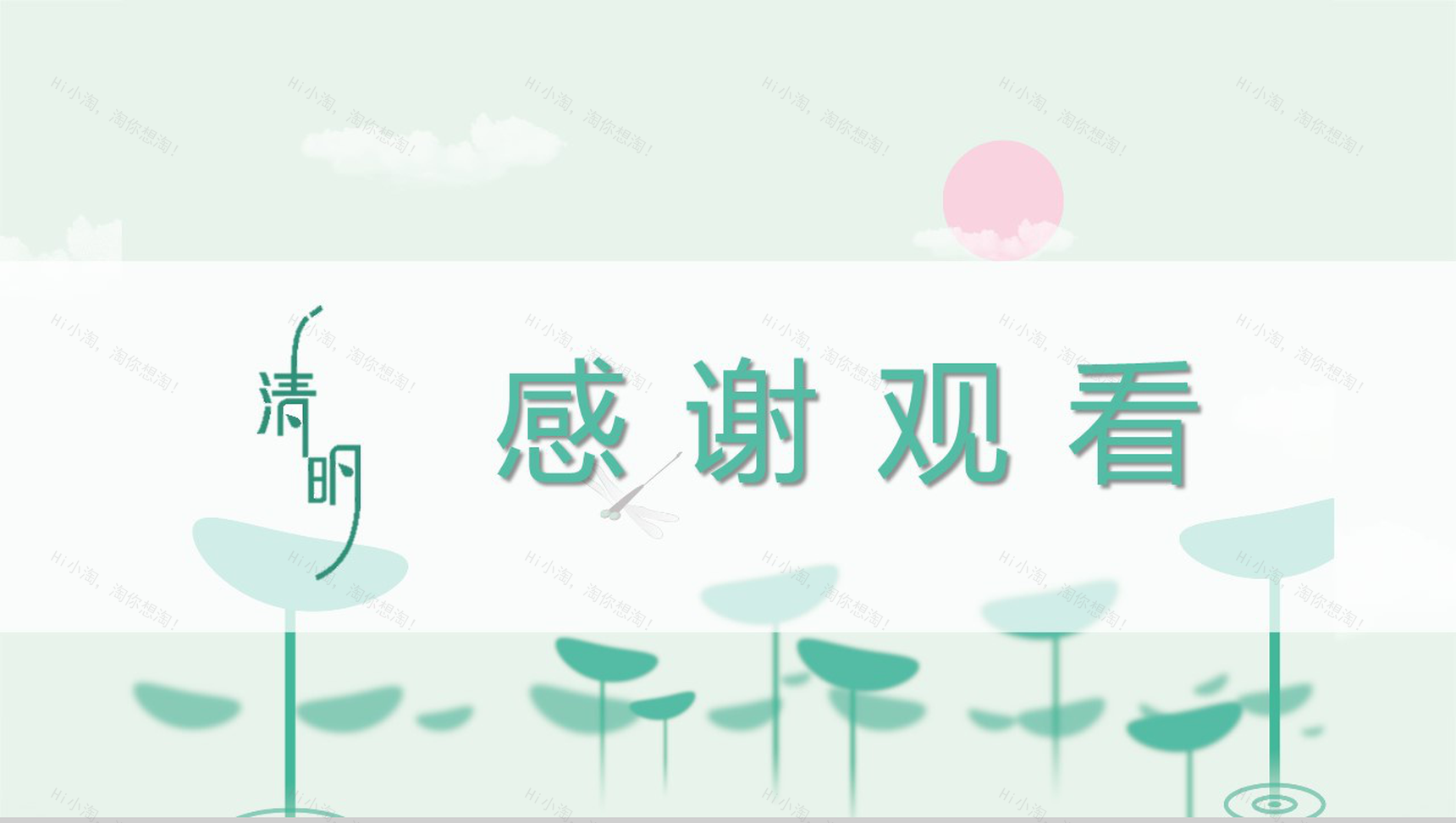 清明时令教育课件节日庆典PPT模板-13