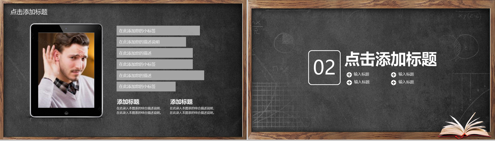 简约黑板报风格教师节主题PPT模板-4