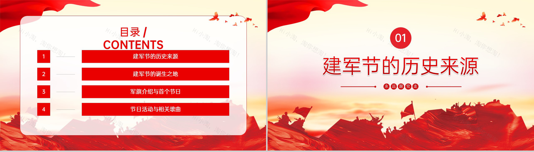 红色简约风热烈庆祝八一建军节周年军史学习PPT模板-2