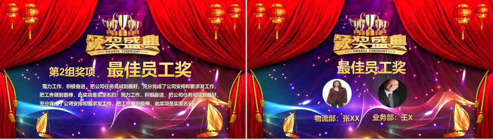 2019年会开门红节日庆典PPT模板-6