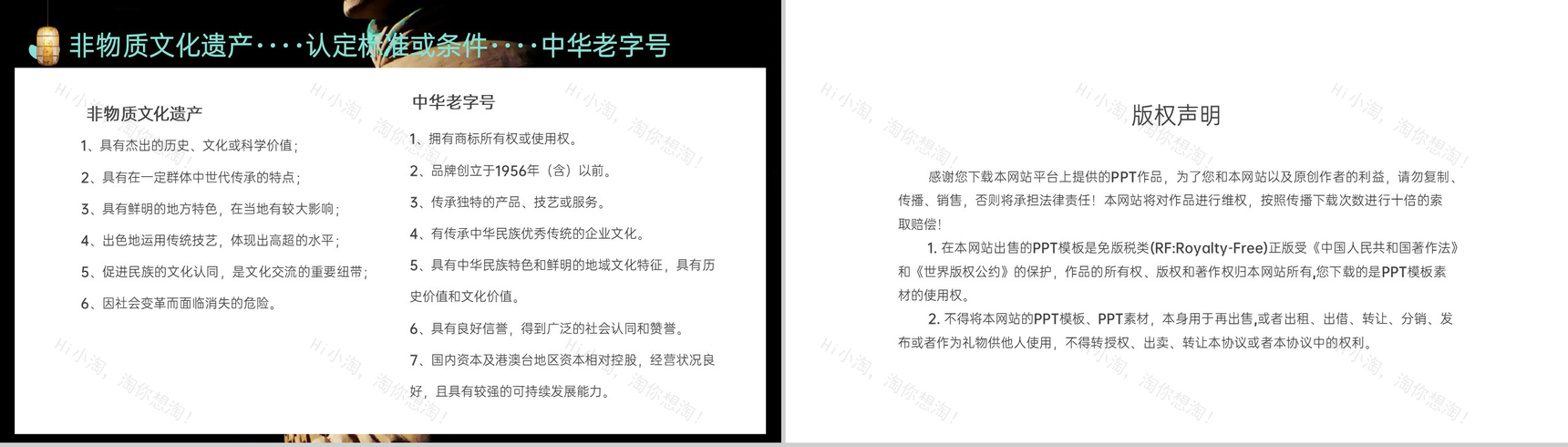 浅绿简约风非遗文化传承守护非物质文化遗产宣传PPT模板-14