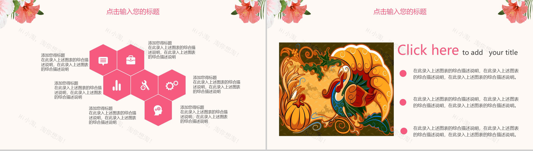 手绘小清新设计风格感恩节活动策划PPT模板-5