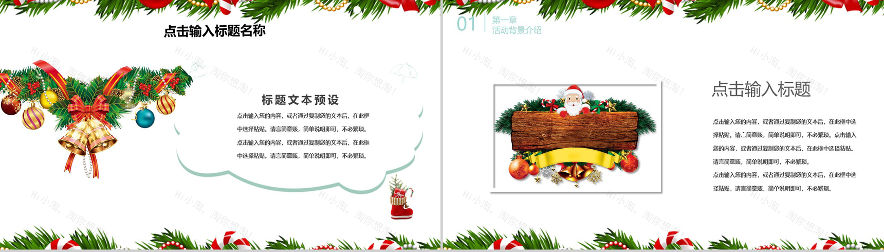 卡通绿植风格圣诞快乐圣诞主题活动策划书PPT模板-12