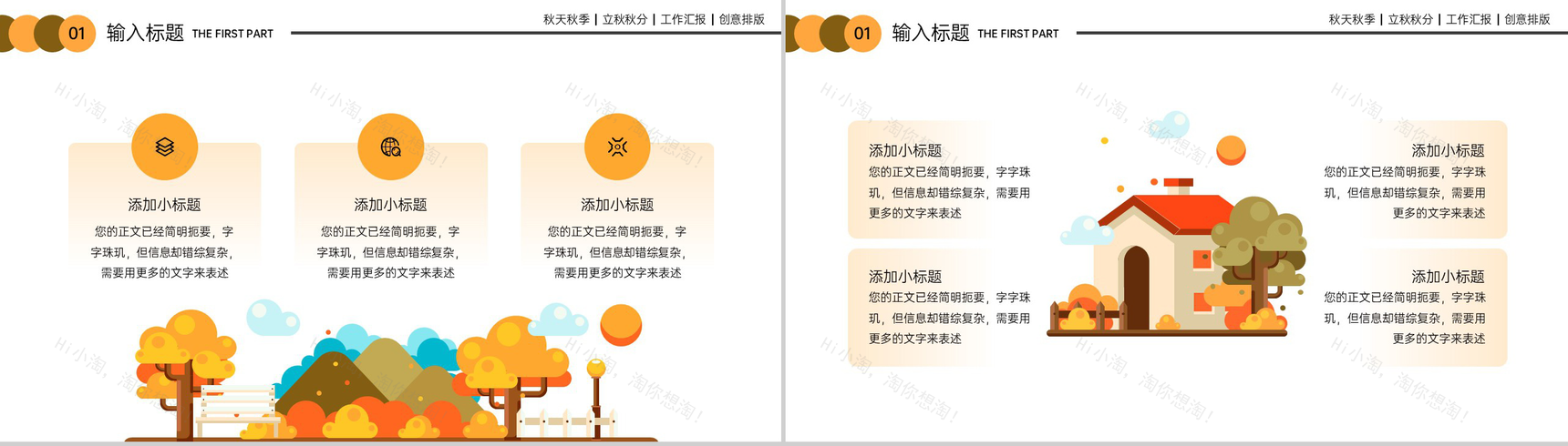橙黄色扁平风二十四节气立秋主题介绍秋季工作汇报PPT模板-4