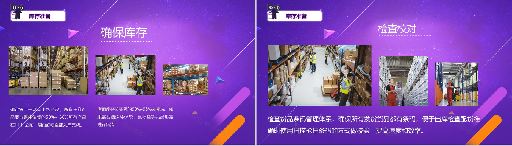 微立体双十一购物节双十一活动数字化营销策划PPT模板-7