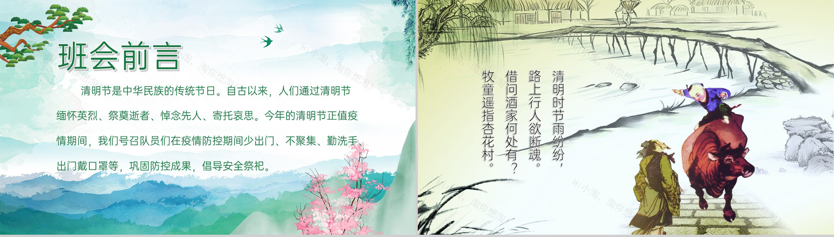 绿色小清新清明追思文明祭祀主题教育班会PPT模板-2