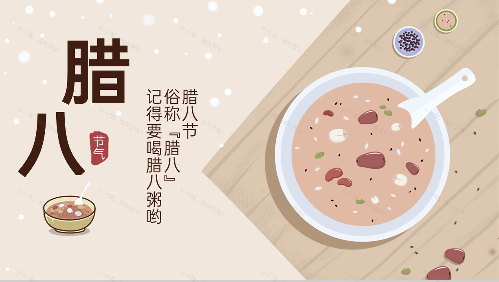 茶色扁平风腊八节习俗文化介绍主题班会PPT模板-1