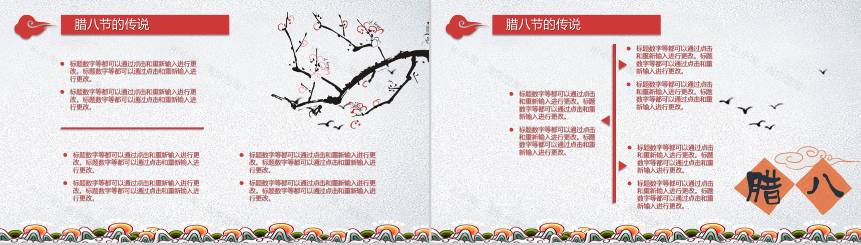 简约立体中国风腊八节传统文化介绍PPT模板-8