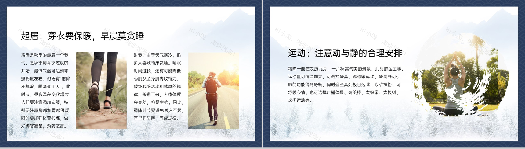 蓝色简约风二十四节气介绍之霜降的由来PPT模板-10