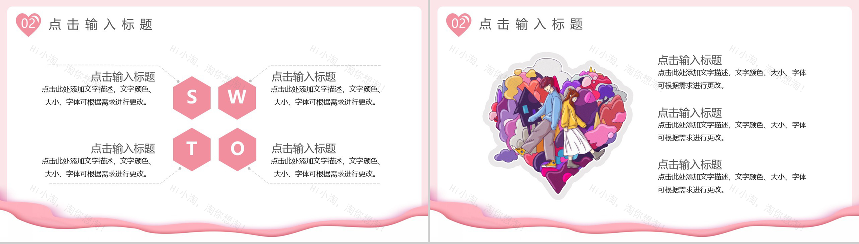 粉色爱心系列遇见2.14情人节活动策划PPT模板-6