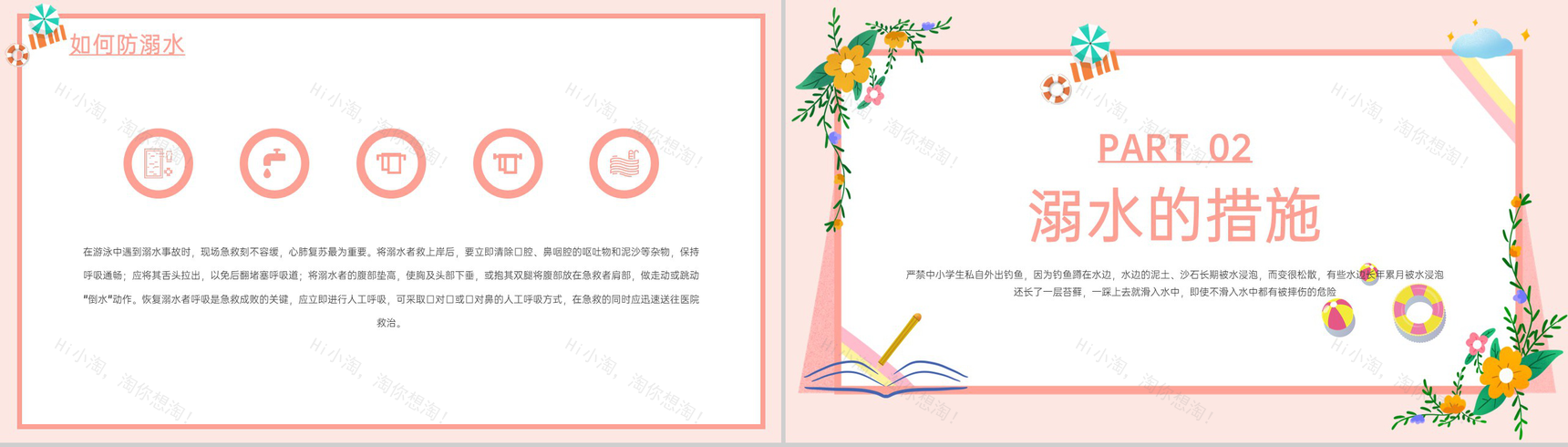 粉色小清新暑期防溺水安全教育主题班会PPT模板-6