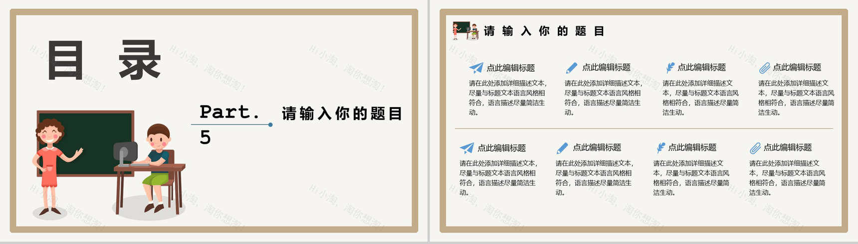 简约卡通国际教师节宣传活动PPT模板-9