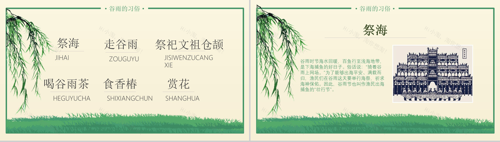 小清新卡通动态农历三月初五谷雨节气主题班会PPT模板-7