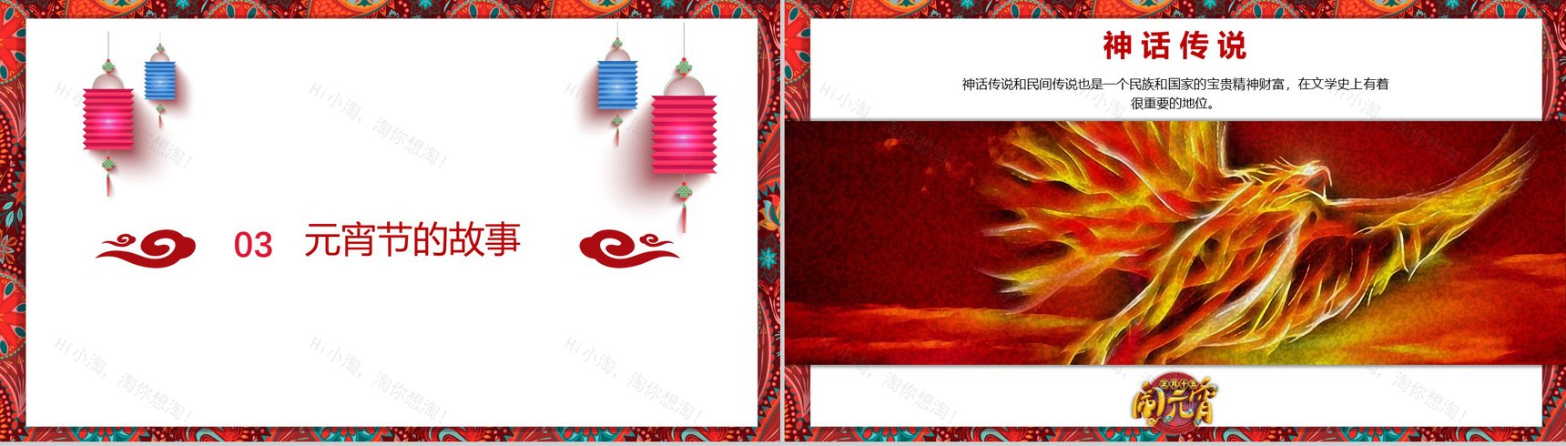 中国风传统文化元宵佳节PPT模板-7