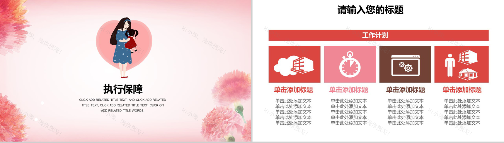 粉色母亲节活动策划宣传亲情教育PPT模板-8
