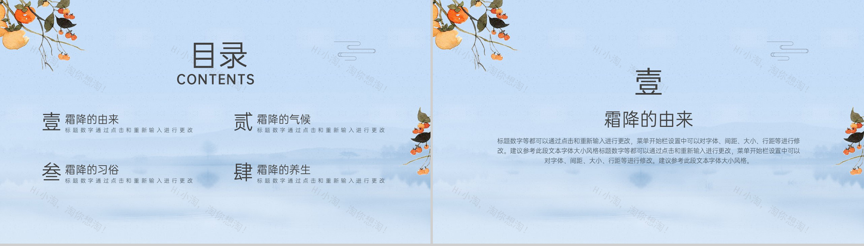 蓝色简约风二十四节气霜降气候特征介绍PPT模板-2