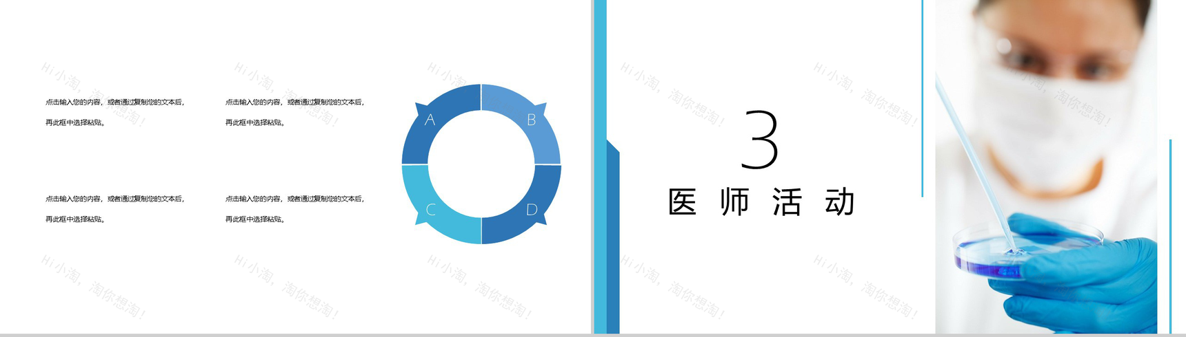 商务蓝中国医师节感恩祝福活动策划主题PPT模板-6