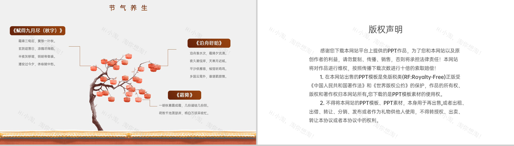 橙色中国风传统节气霜降民间文化介绍PPT模板-13
