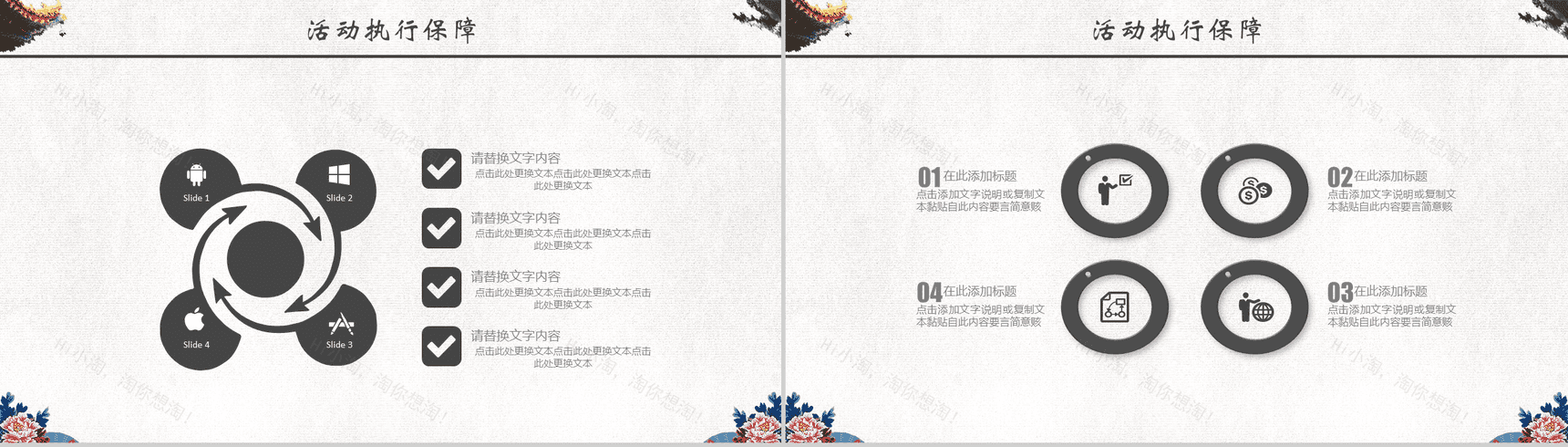 古典复古中国风水墨重阳节活动策划宣传PPT模板-7