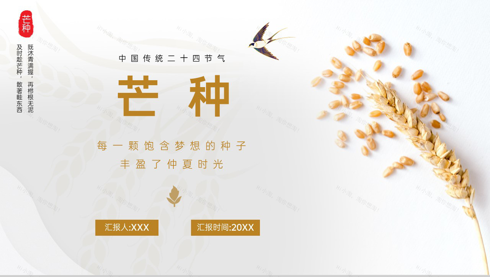 黄色中国风二十四节气之芒种文化与养生PPT模板-1