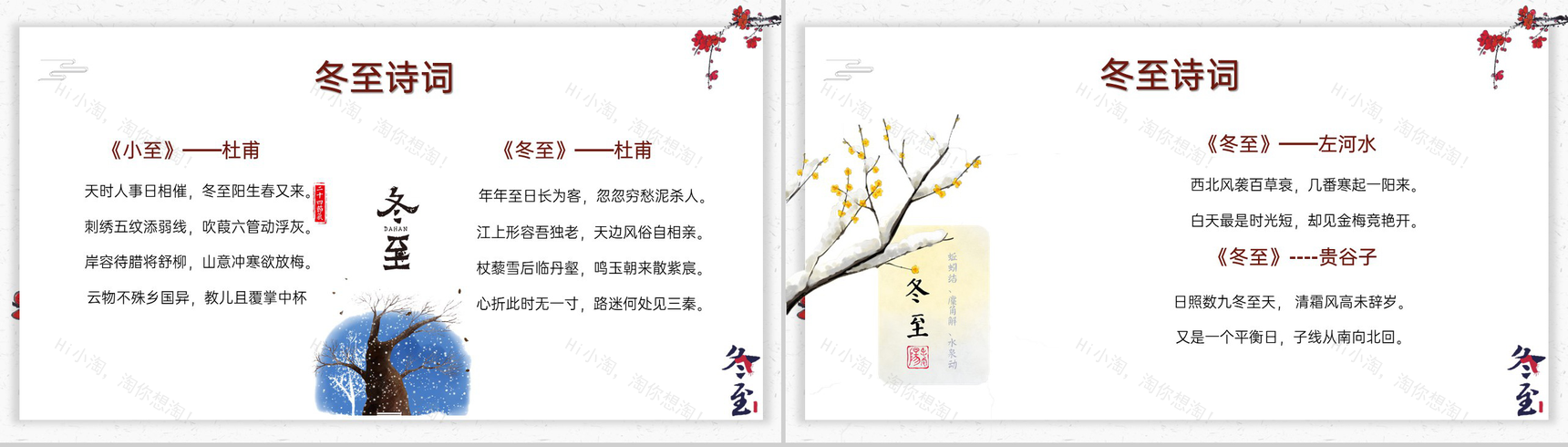 精美简约风传统二十四节气冬至节气介绍PPT模板-12