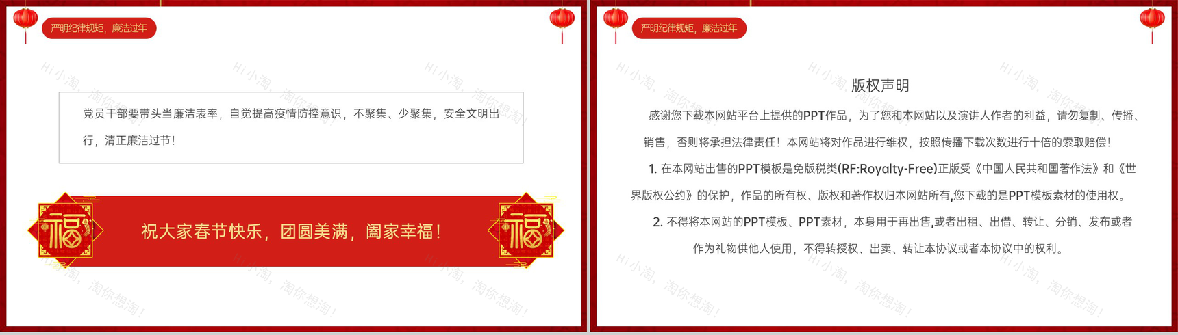 红色中国风20XX春节廉政廉洁教育主题会议PPT模板-10