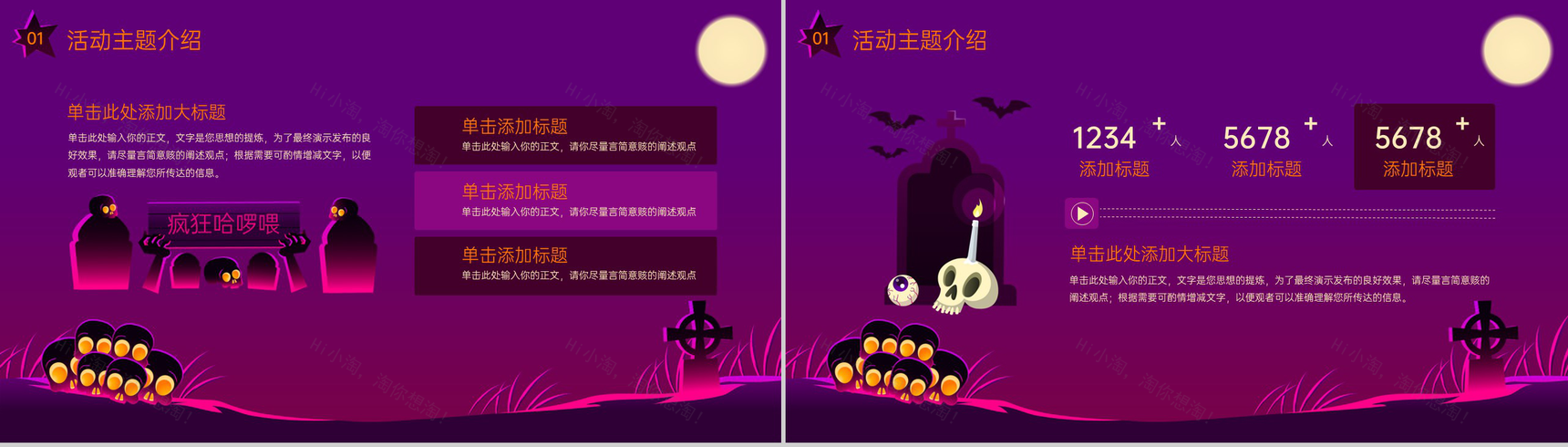 紫色简约风一起来鬼混万圣节活动主题介绍PPT模板-3