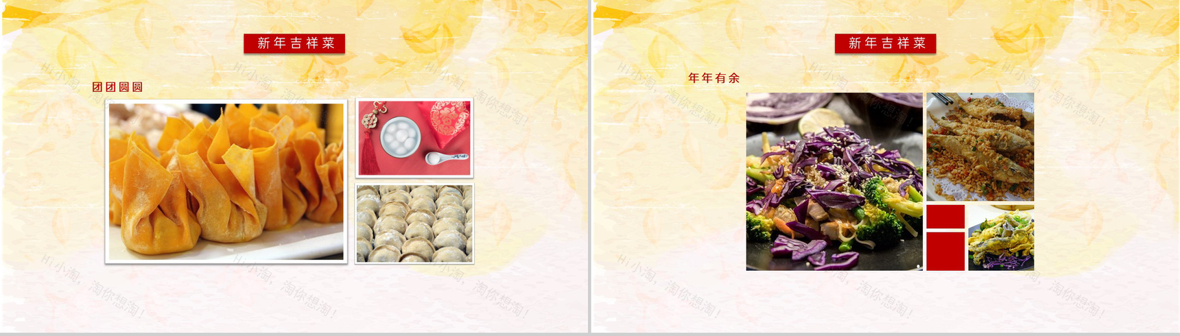 黄色简约风春节年夜饭习俗礼仪主题班会PPT模板-10