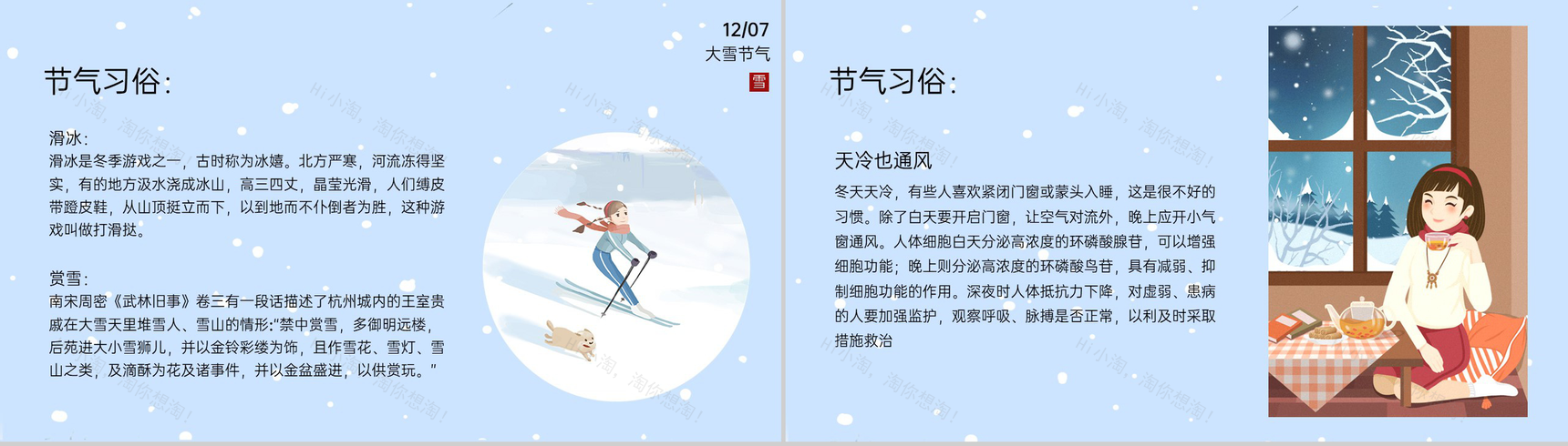 蓝色小清新风二十四节气之大雪的由来介绍PPT模板-5