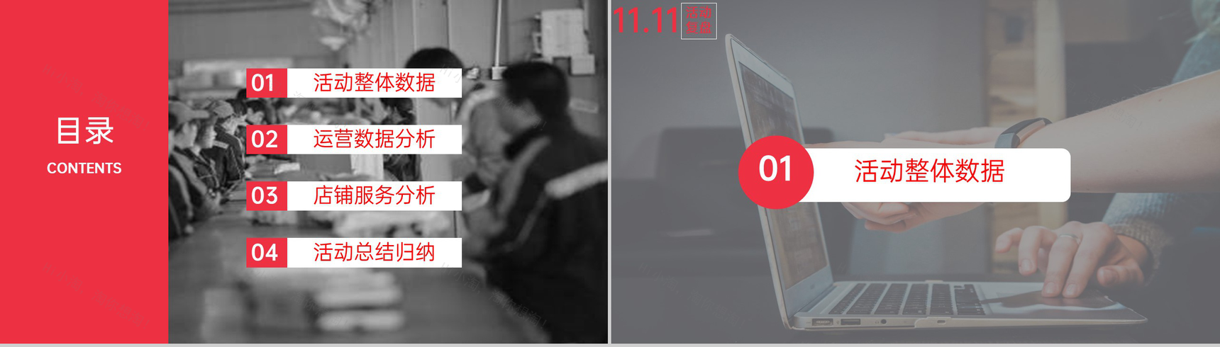 红色商务风双十一活动运营数据分析PPT模板-2
