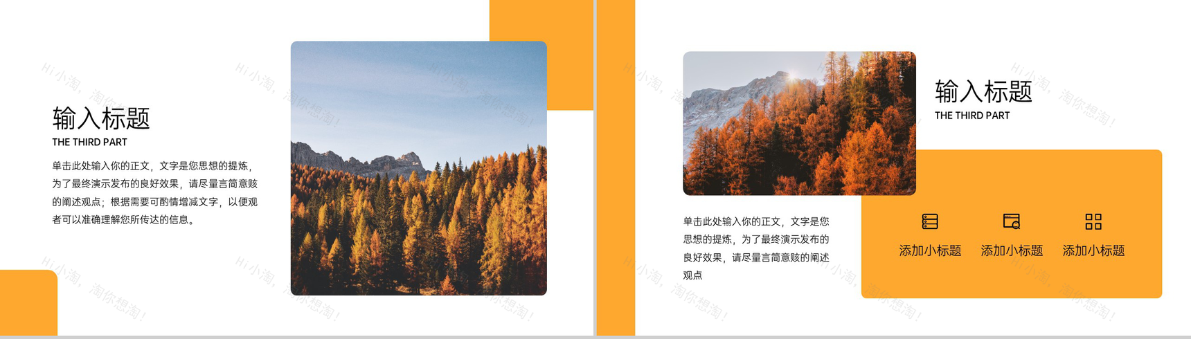 橙黄色扁平风二十四节气立秋主题介绍秋季工作汇报PPT模板-8