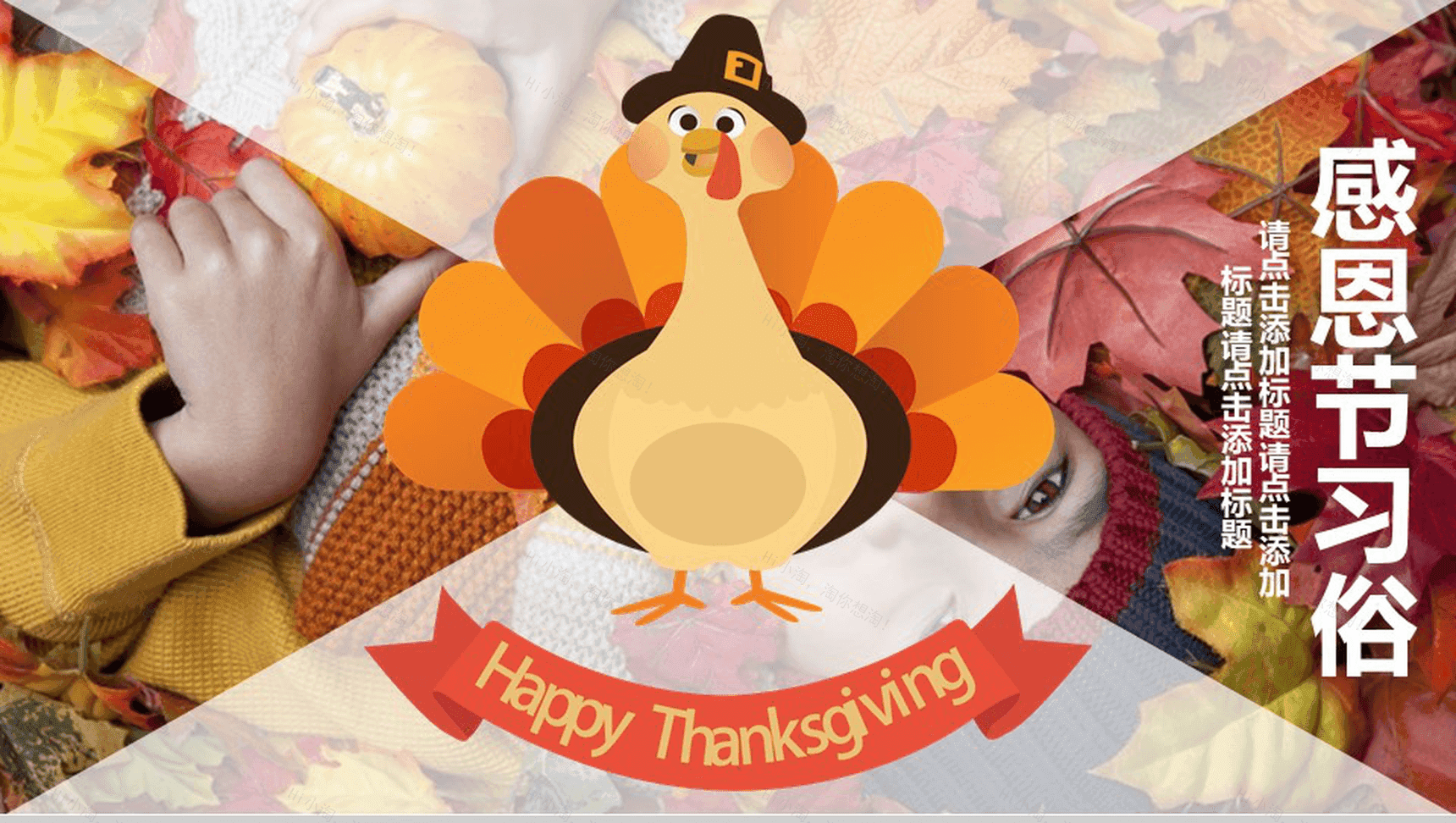 个性创意简约感恩节习俗介绍节日宣传PPT模板-1