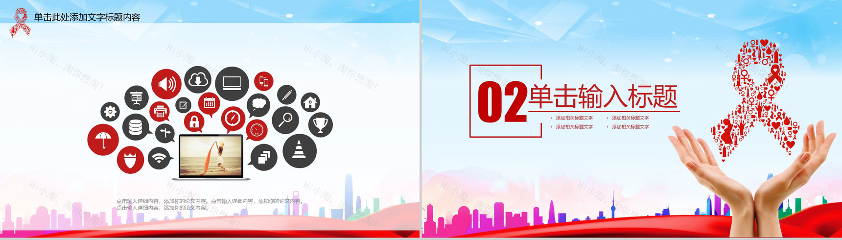 预防艾滋珍爱生命艾滋日活动策划PPT模板-5