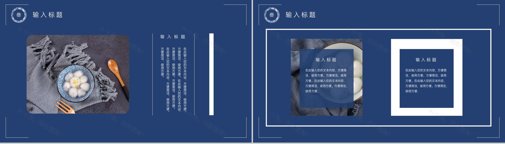 蓝色中国风正月十五元宵节汤圆美食习俗介绍PPT模板-7