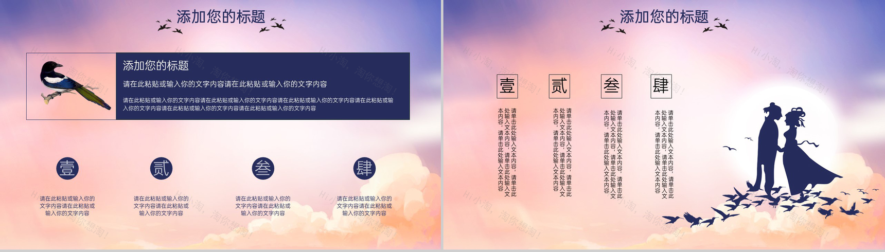 紫色中国风七夕主题活动营销方案总体概述PPT模板-3