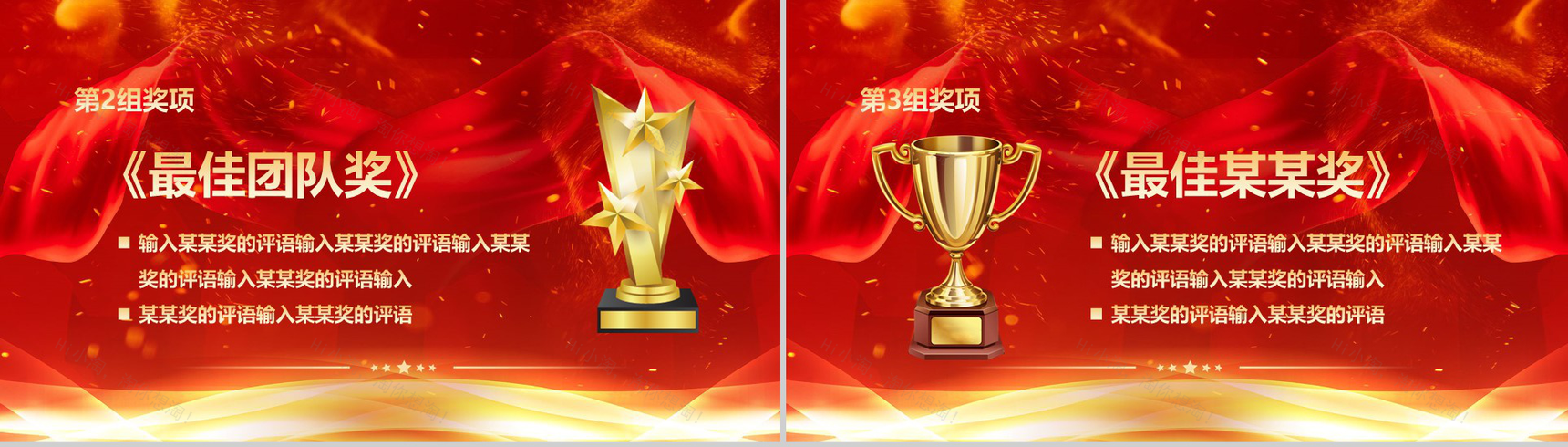 2019新年颁奖典礼元旦PPT模板-11
