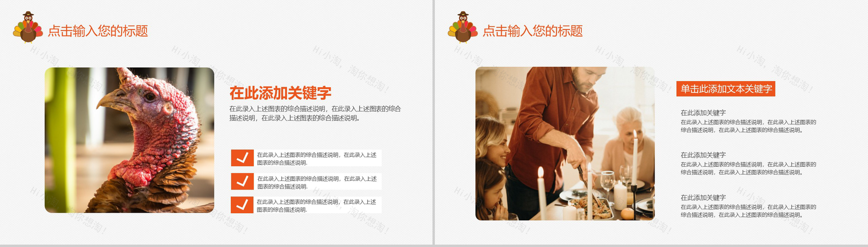 手绘唯美风格感谢有你感恩节活动策划PPT模板-7