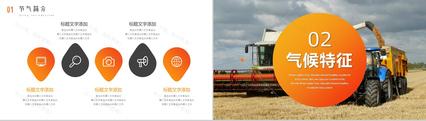 橙色简约中国传统二十四节气芒种精耕细作PPT模板-4