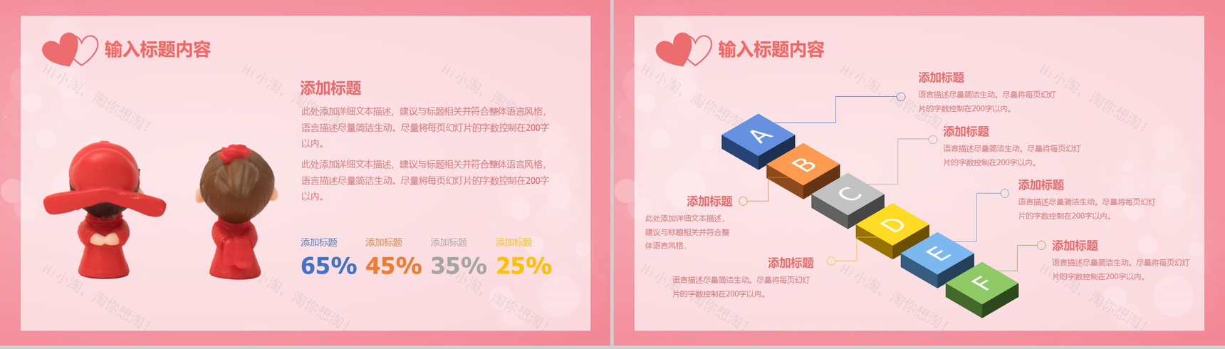 浅粉色简约清新2.14情人节浪漫告白求婚活动策划PPT模板-4