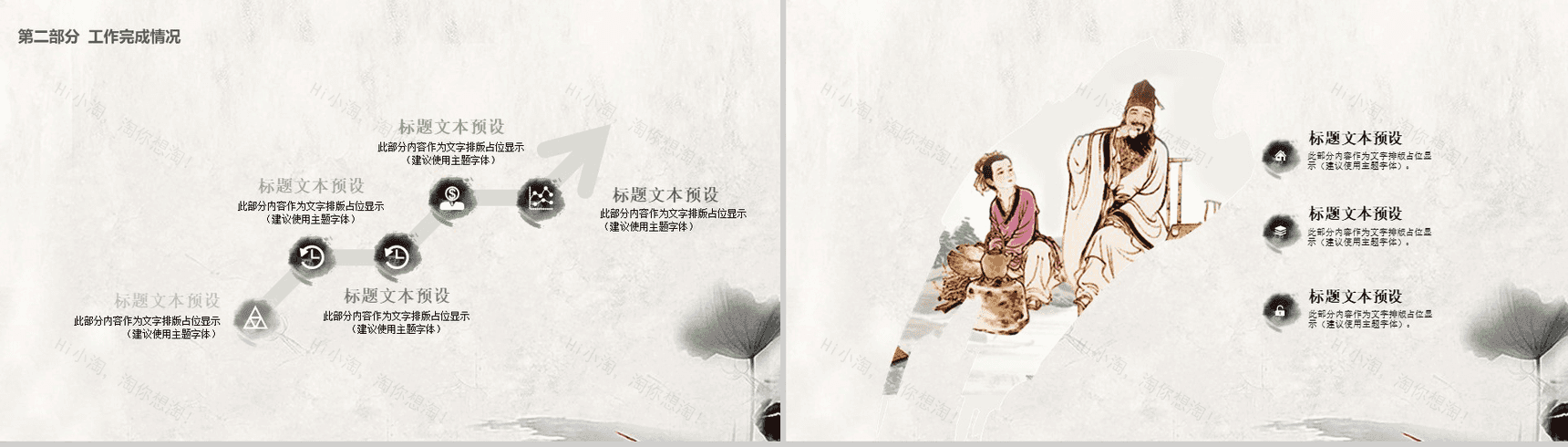 简约创意中国风感恩老师教师节活动PPT模板-10