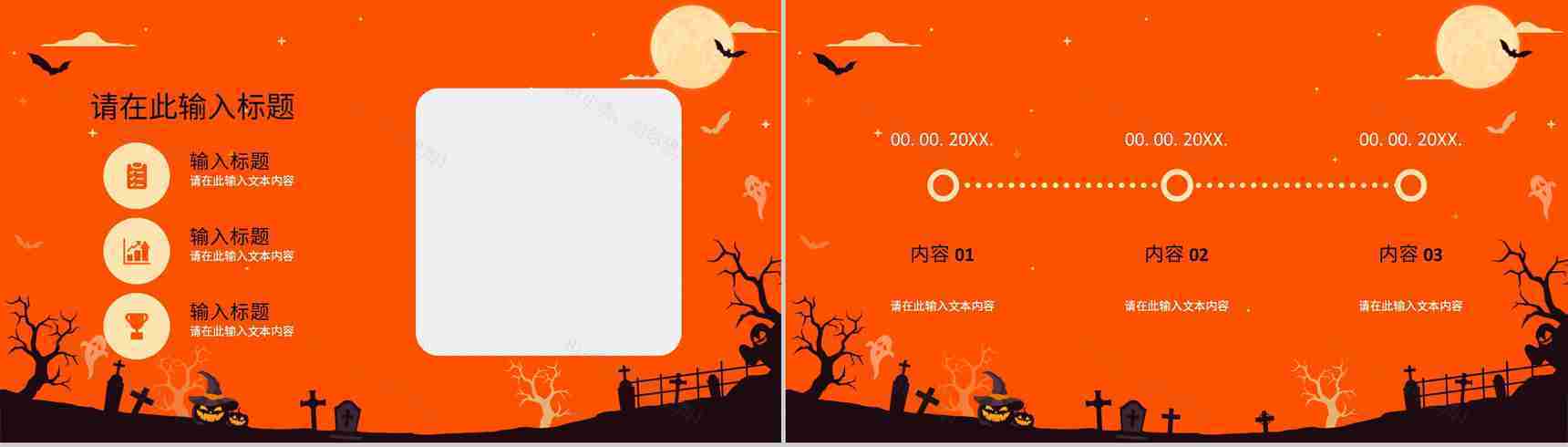 创意万圣节狂欢活动策划方案节日快乐活动宣传产品推广PPT模板-5