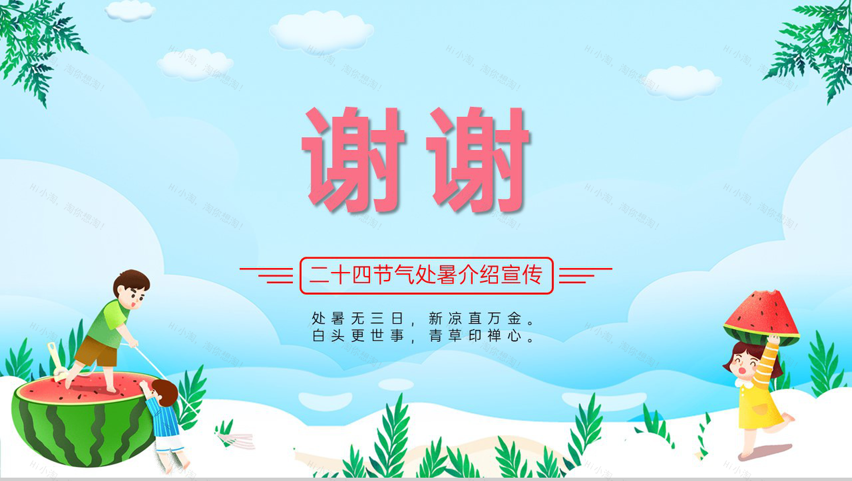 蓝色卡通风二十四节气处暑时节习俗介绍宣传PPT模板-11