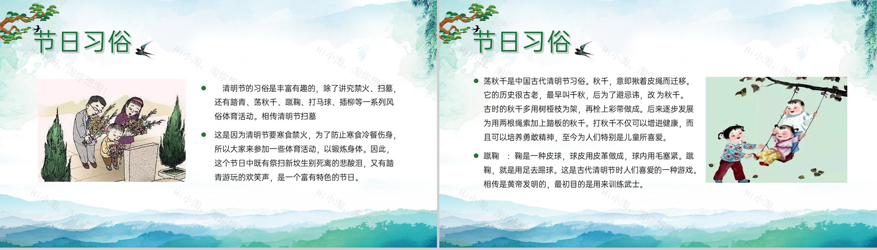 绿色小清新清明追思文明祭祀主题教育班会PPT模板-5