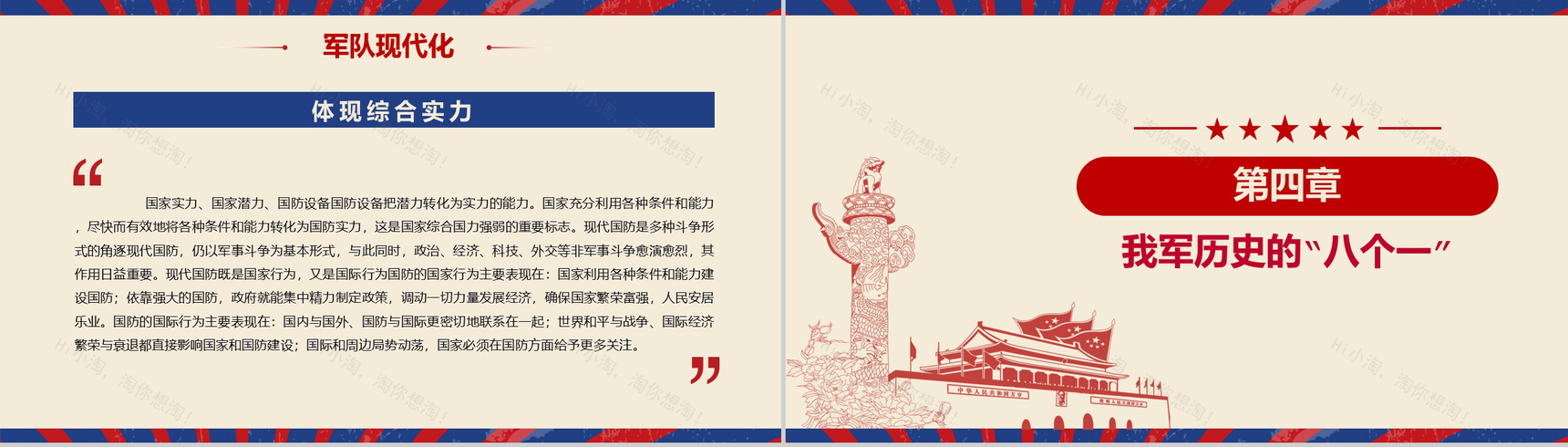 建军节建军92周年庆典活动PPT模板-9