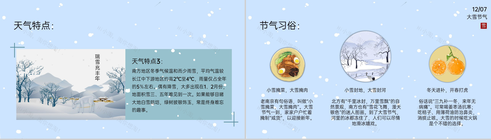 蓝色小清新风二十四节气之大雪的由来介绍PPT模板-4