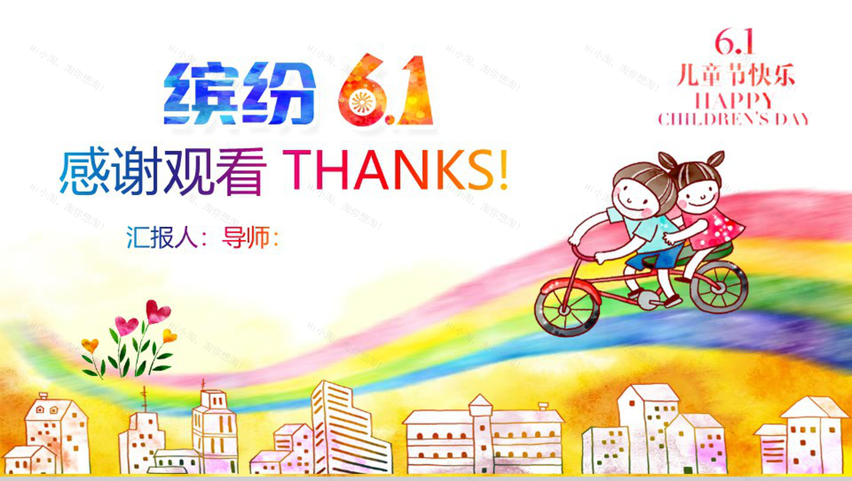 缤纷6.1放飞梦想儿童节主题班会PPT模板-14