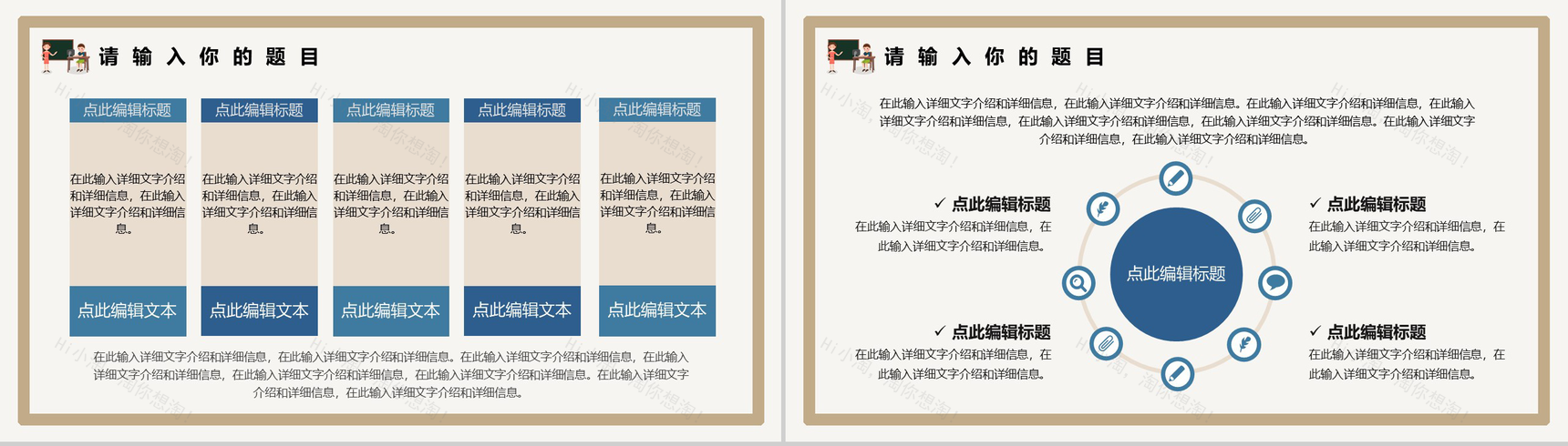 简约卡通国际教师节宣传活动PPT模板-3